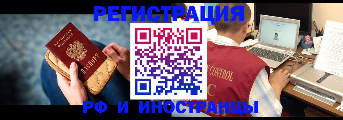 временная регистрация недорого в Биробиджане