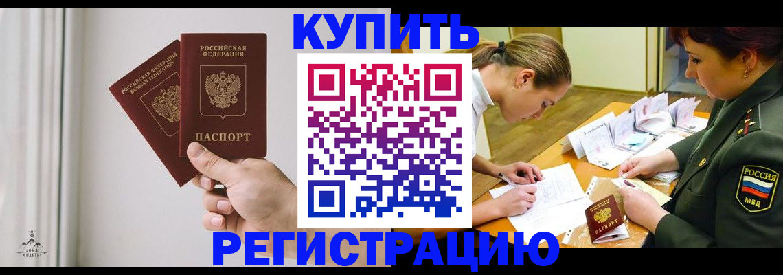 прописка для школы в Биробиджане