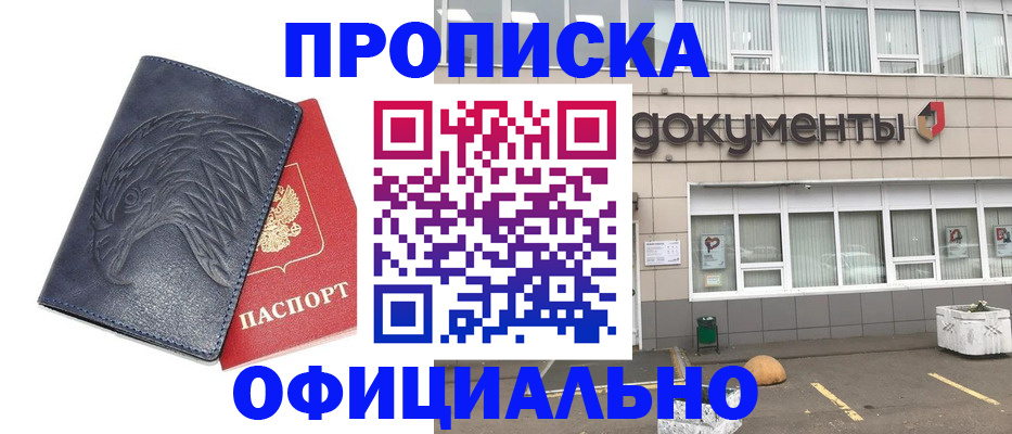временная регистрация поиск в Биробиджане