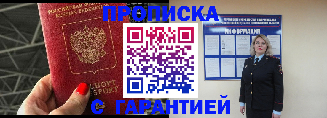 прописка иностранных граждан в Биробиджане
