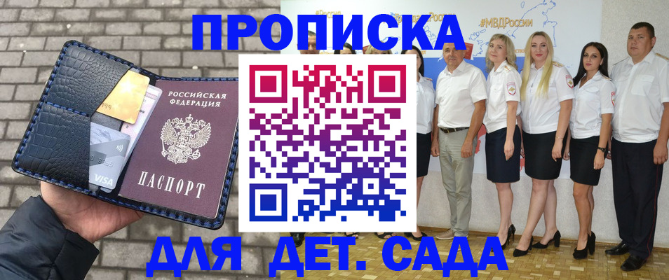 прописка поиск в Биробиджане